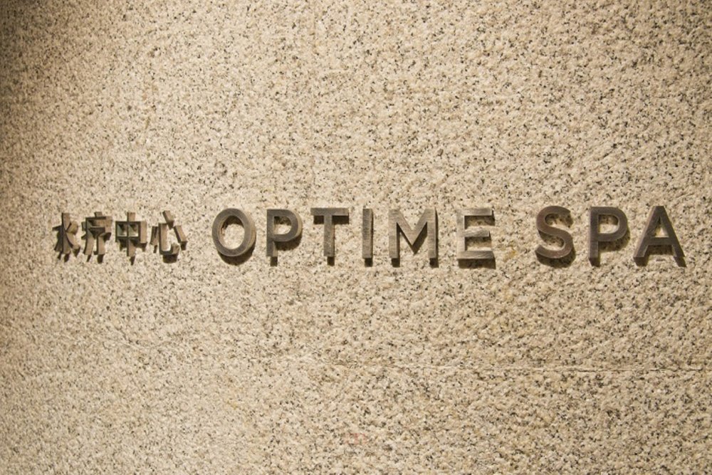 SHAAZ_P098_Optime_Spa_Signage_57760.jpg