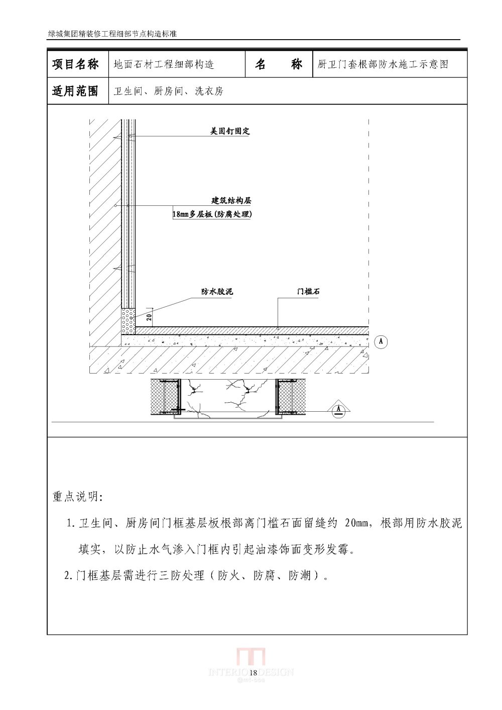 精装修工程细部节点构造标准1_页面_19.jpg