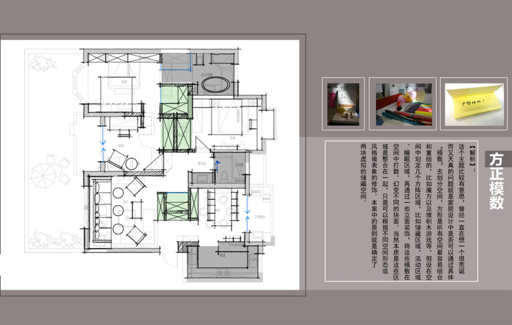 一套户型的几十种方案设计_21_0000.jpg