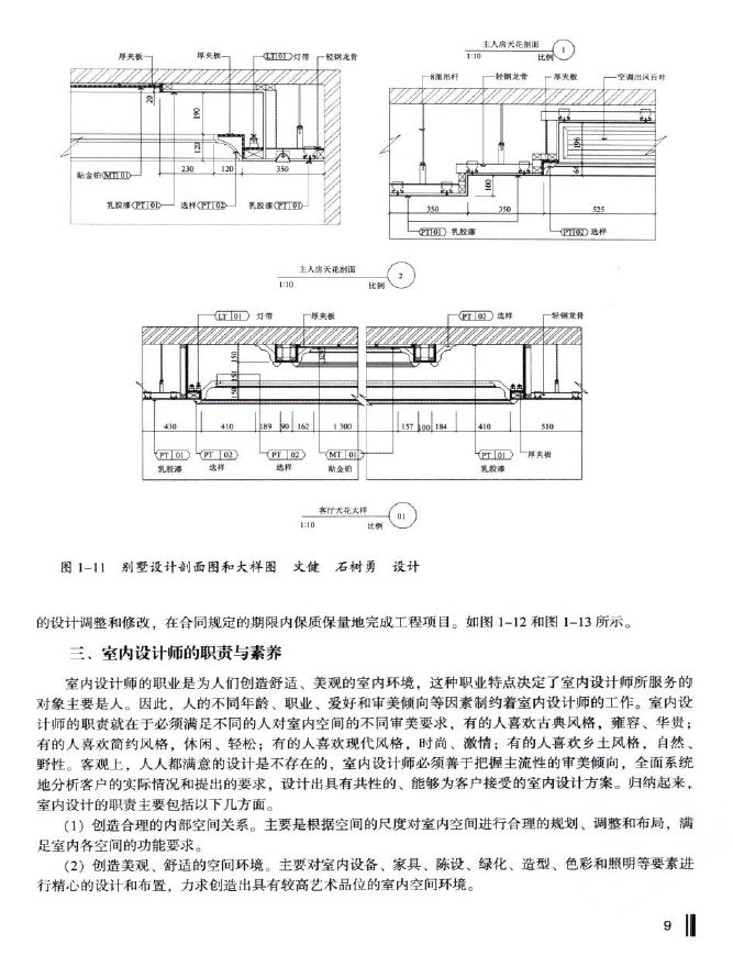 室内设计教程-清华大学出版社_QQ截图20160122094759.png