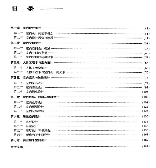 室内设计教程-清华大学出版社_QQ截图20160122094740.png