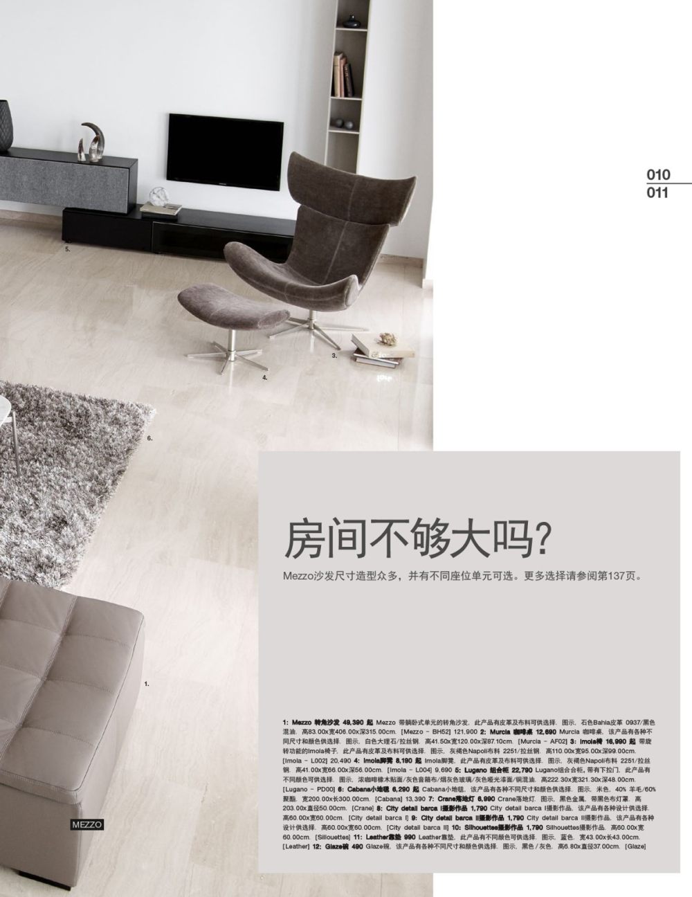 北欧风情(BoConcept) 2016产品目录(PDF 164页)_333.jpg