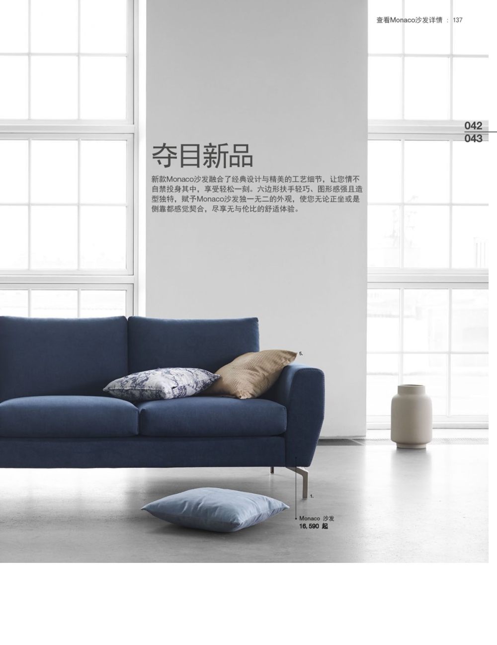 北欧风情(BoConcept) 2016产品目录(PDF 164页)_555.jpg