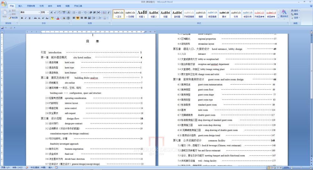 金螳螂(王琼)--城市豪华酒店室内设计规范_QQ图片20160201110628.png