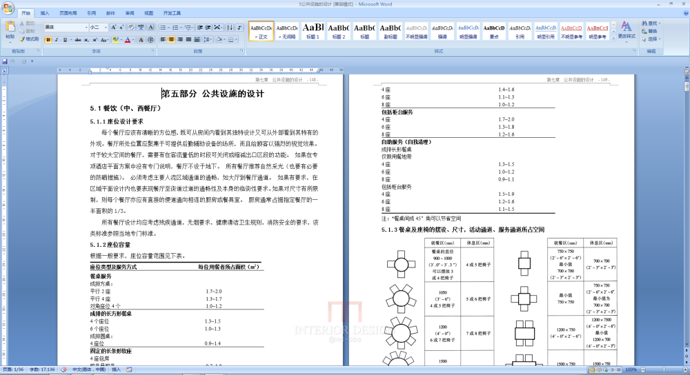 金螳螂(王琼)--城市豪华酒店室内设计规范_QQ图片20160201110835.png