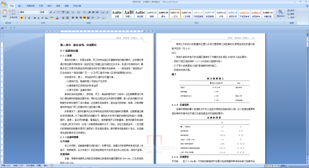 金螳螂(王琼)--城市豪华酒店室内设计规范_QQ图片20160201111316.png