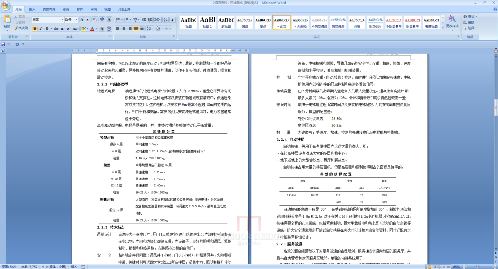 金螳螂(王琼)--城市豪华酒店室内设计规范_QQ图片20160201111731.png