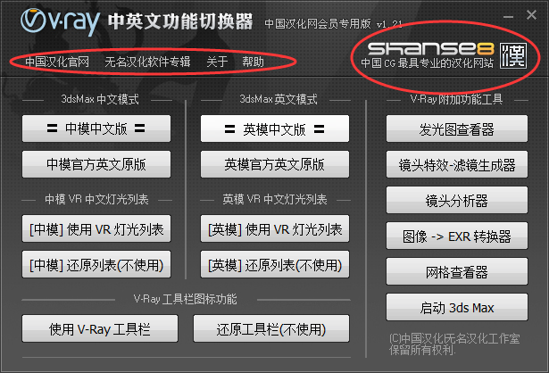 中国汉化出品VRay3.20.03(3dsMax2014-2016)中英文切换加强版_VRay3.20.03(3dsMax2014)×64 中英文切换器.png