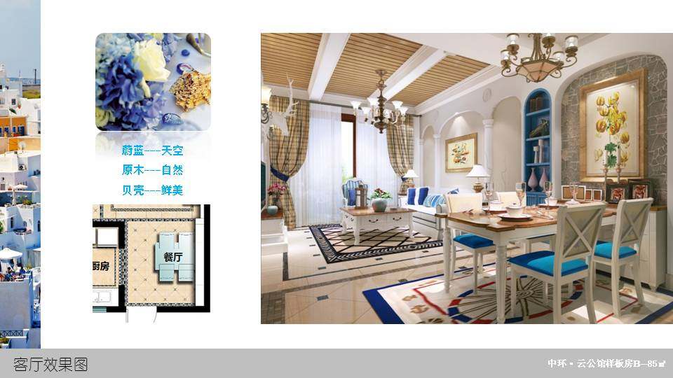 三室两厅样板房地中海风格软装设计方案_幻灯片9.JPG