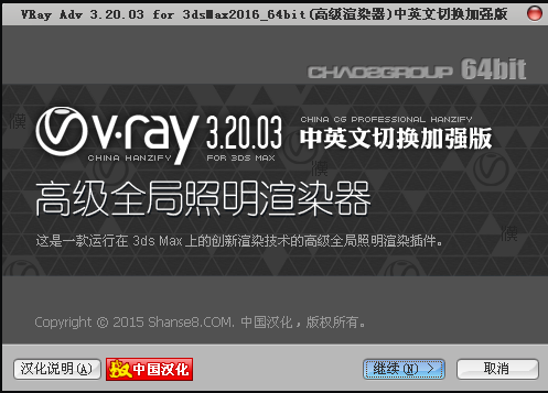 汉化版VRay3.23 For Max2014-2015-2016_1.png