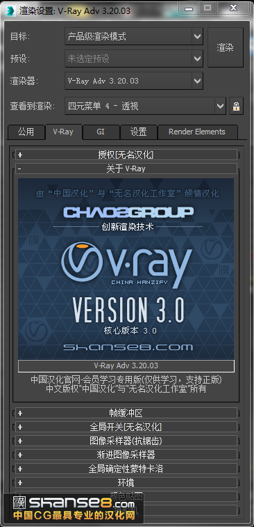 汉化版VRay3.23 For Max2014-2015-2016_3.png