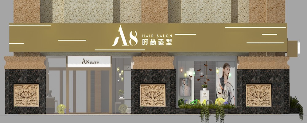 A8时尚造型美发店——广东佛山黄岐鄱阳路乾豪酒店一楼_正门门头