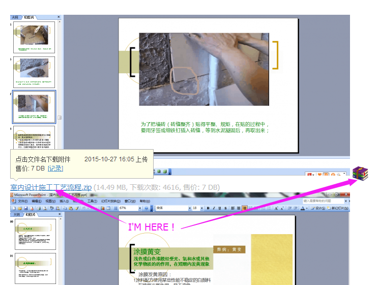 一套房屋裝修完整的施工過程及細節處的施工工藝..._QQ图片20160412140806.png