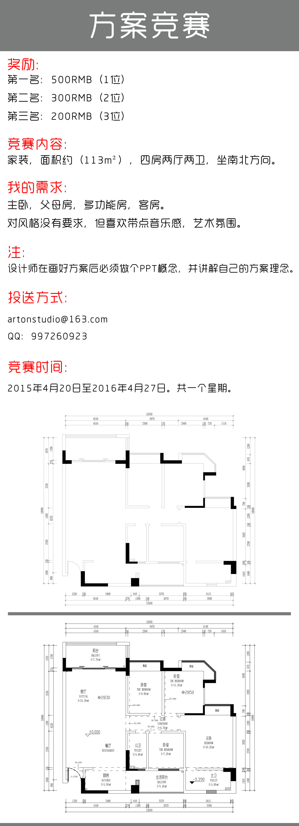 方案竞赛.jpg