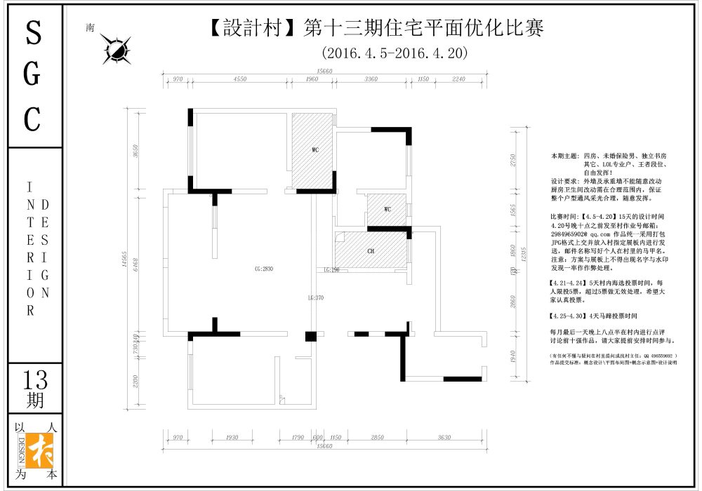 【設計村】第十三期住宅平面优化比赛文件-Model.jpg