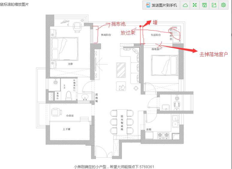 小弟刚确定的小户型，希望大师能指点下_QQ图片20160526162329.png