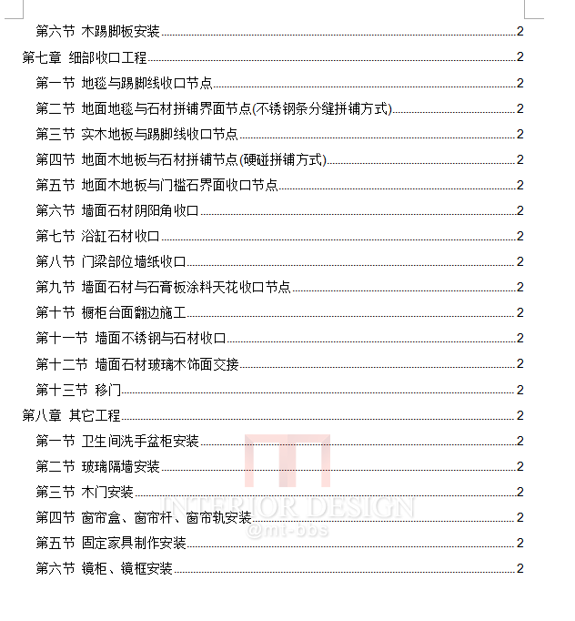 精装修工程施工技术标准_2.png