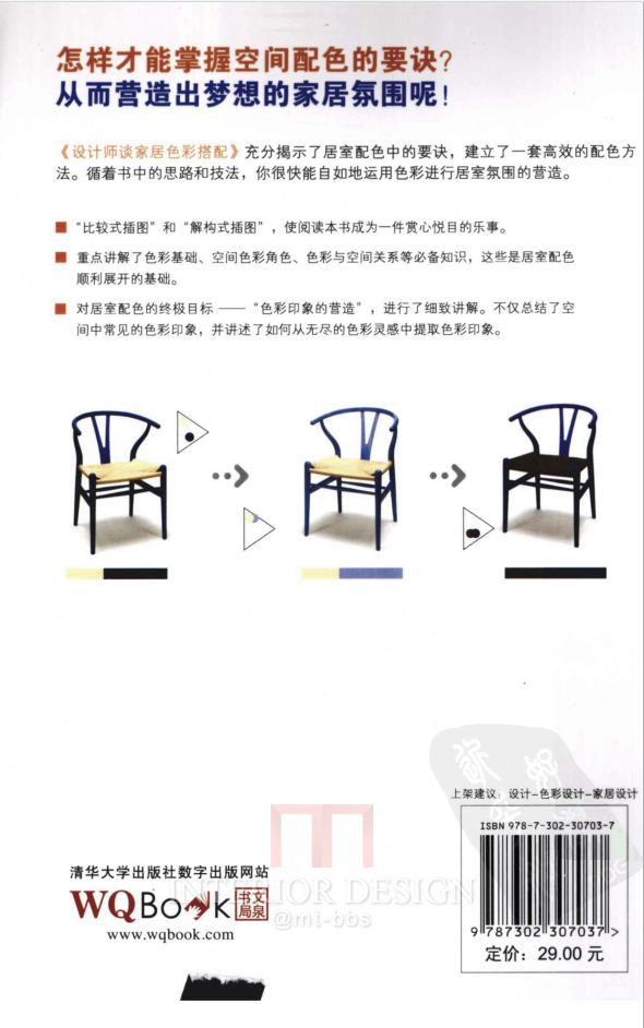 设计师谈家居配色2-沈毅.jpg.png