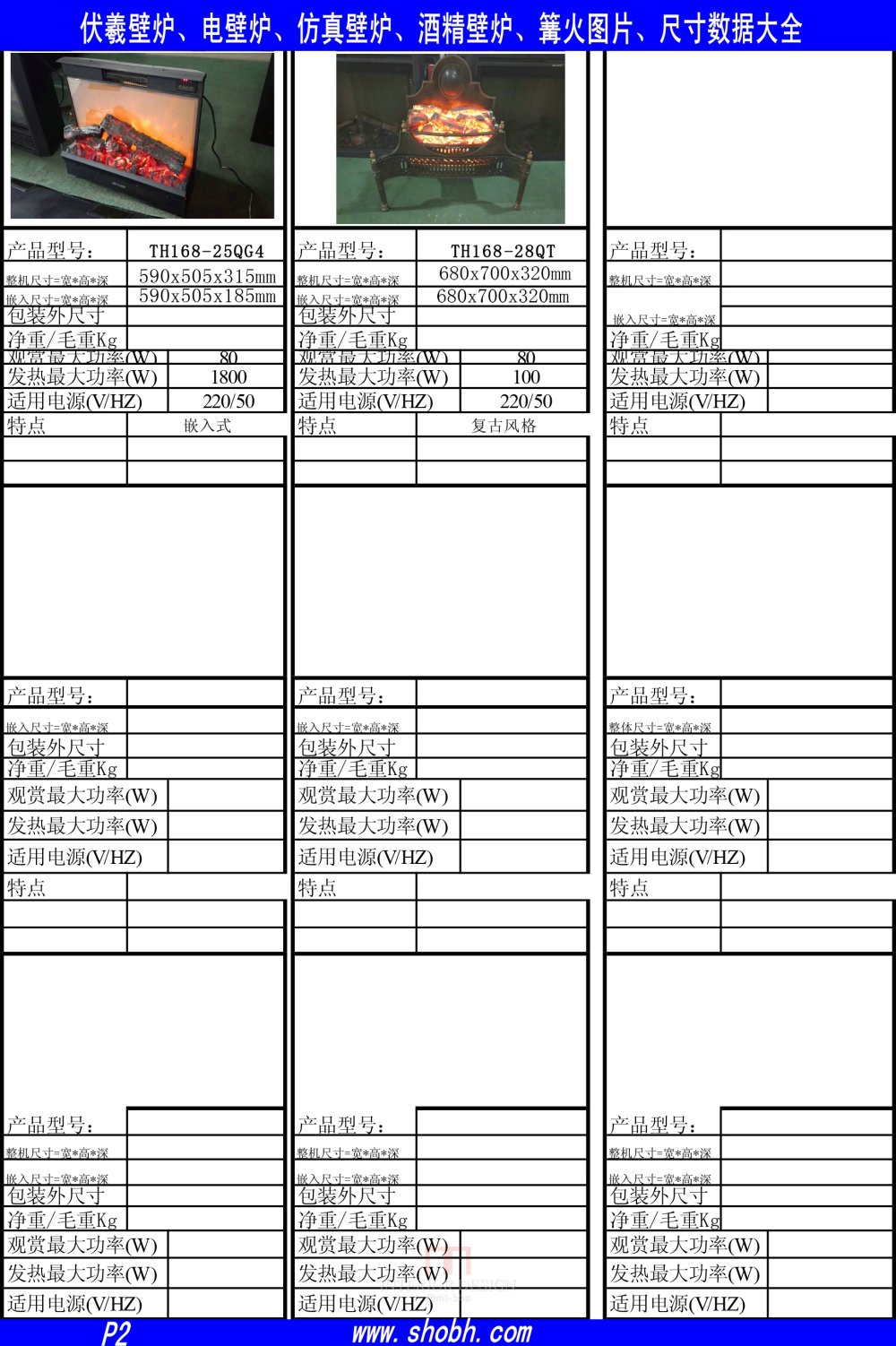  【装修设计资料】伏羲壁炉、电壁炉、仿真壁炉、酒精壁炉、欧式壁炉、篝火图片尺寸数据大全  ...