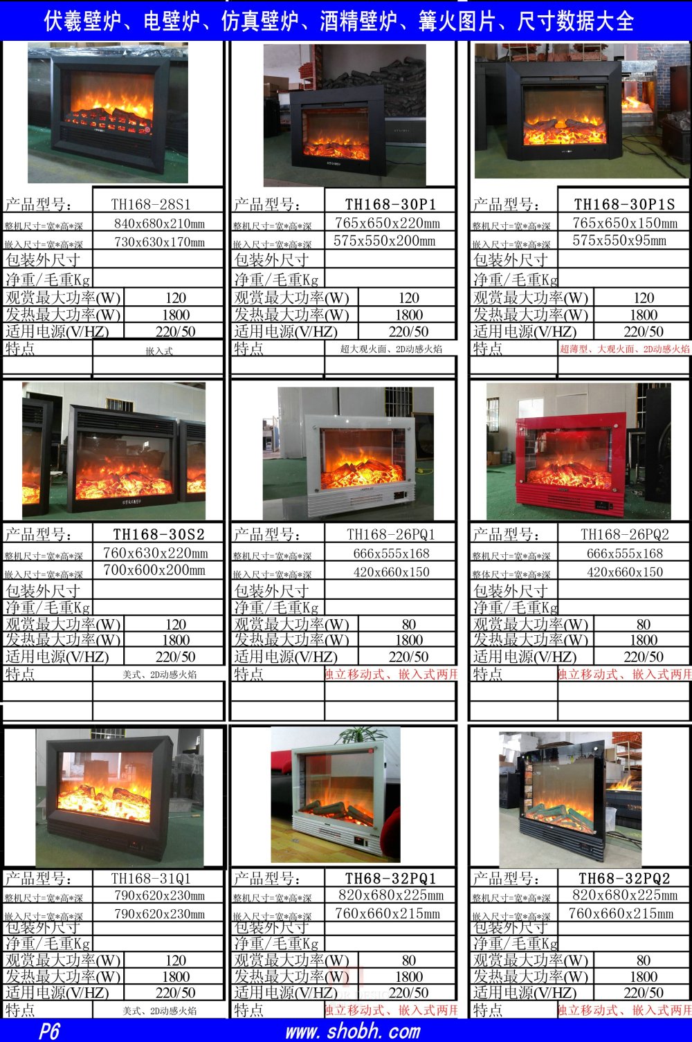  【装修设计资料】伏羲壁炉、电壁炉、仿真壁炉、酒精壁炉、欧式壁炉、篝火图片尺寸数据大全  ...