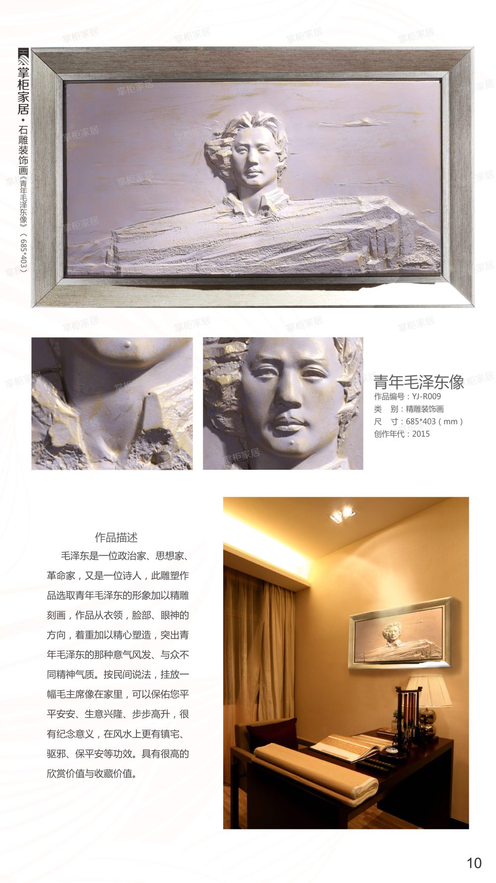 《掌柜家居》石雕画产品品鉴-11.jpg