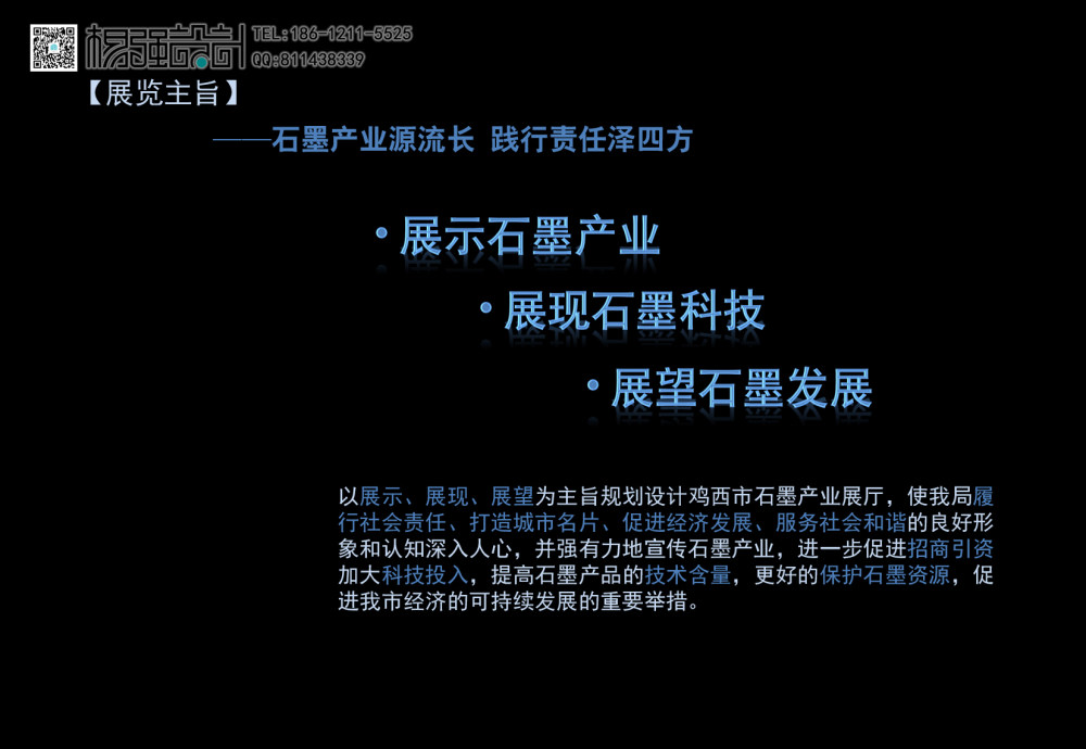 黑龙江省鸡西市石墨产业展厅——杨强设计_05.jpg