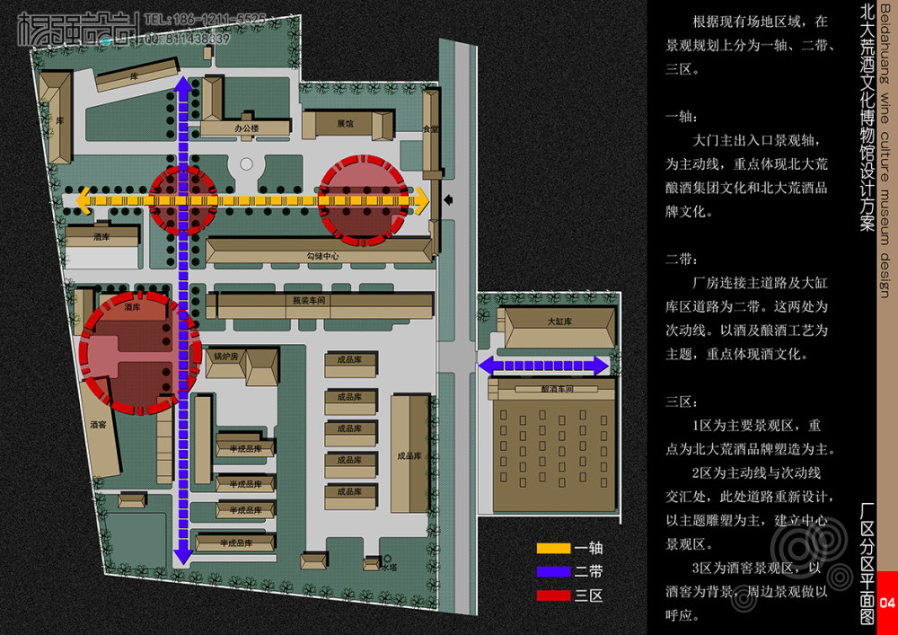 北大荒酒厂规划及酒文化展馆设计——北京杨强设计_04、厂区分区平面图.jpg