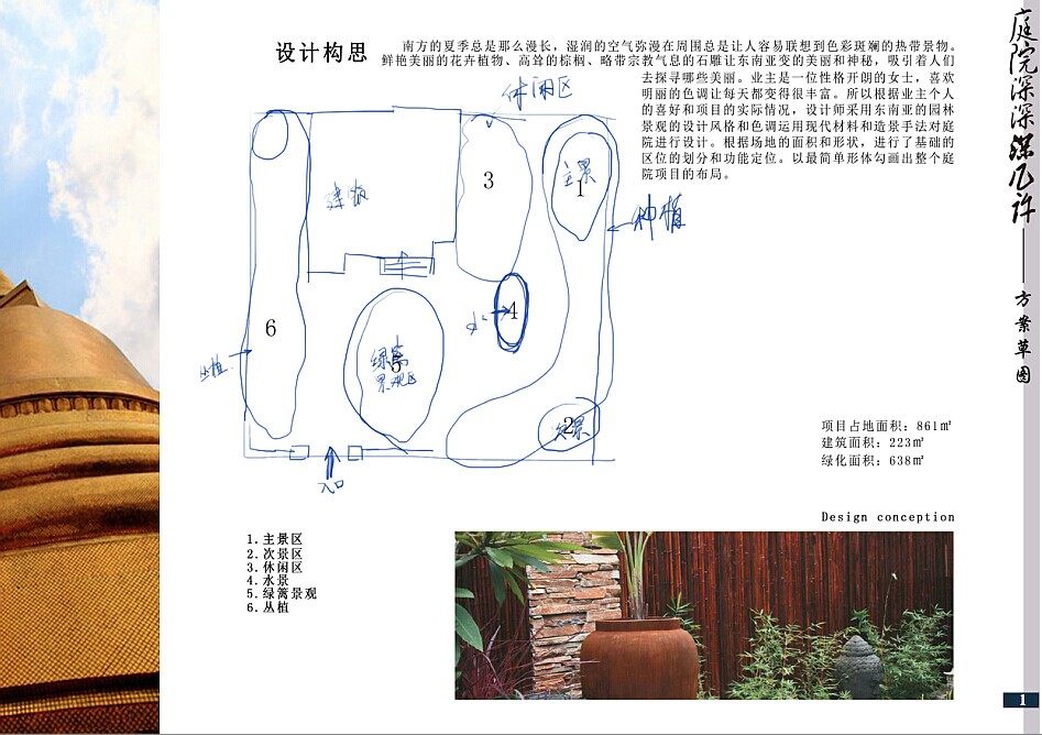 第一次发帖 以前做的一个庭院方案 请高手指导下_01设计说明.jpg
