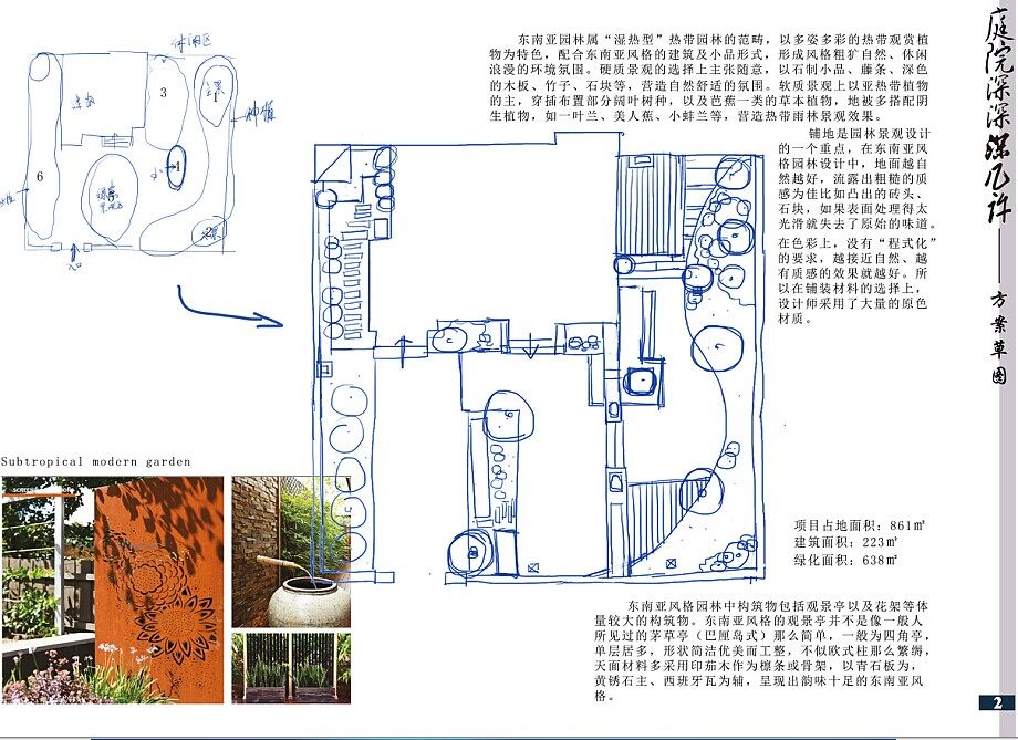 第一次发帖 以前做的一个庭院方案 请高手指导下_02设计说明2.jpg