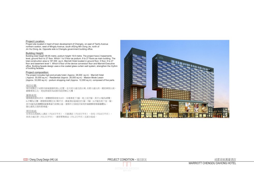 CCD-成都首座万豪酒店全套设计方案_Chengdu Marriott-muck up booklet_03.jpg