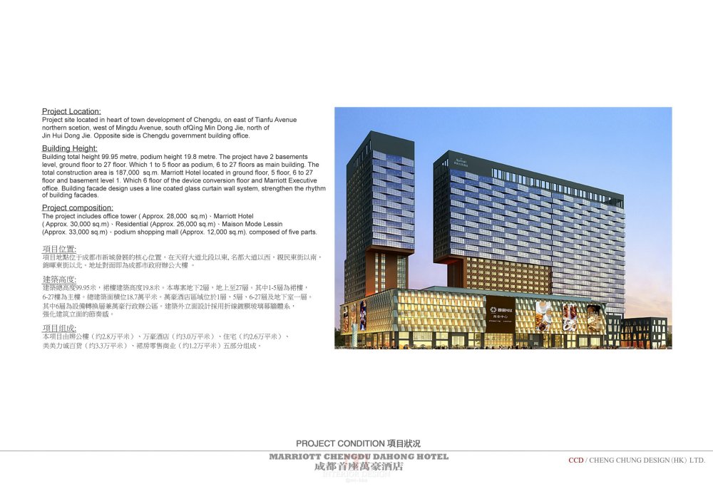 CCD-成都首座万豪酒店全套设计方案_1016成都万豪方案册_03.jpg