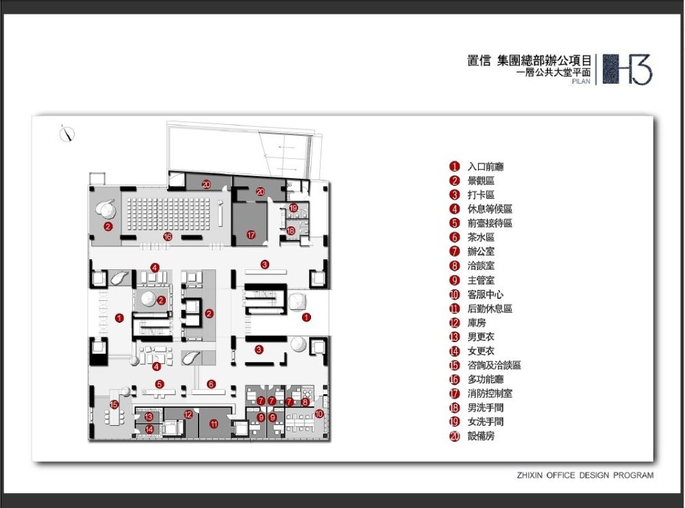 东仓--置信總部辦公H3項目設計方案_2.jpg