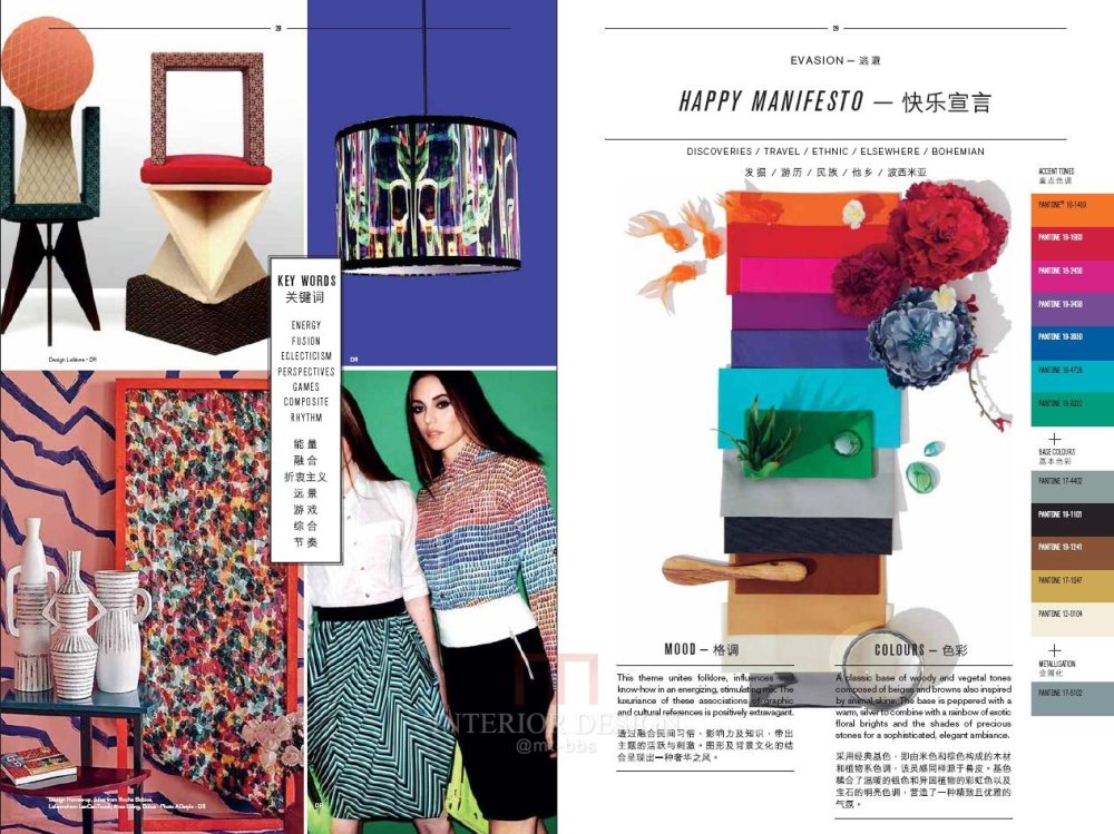 2017 国际时尚家居流行趋指南部分_2016.8上海展家纺流行趋势QQ截图20160903102635.jpg