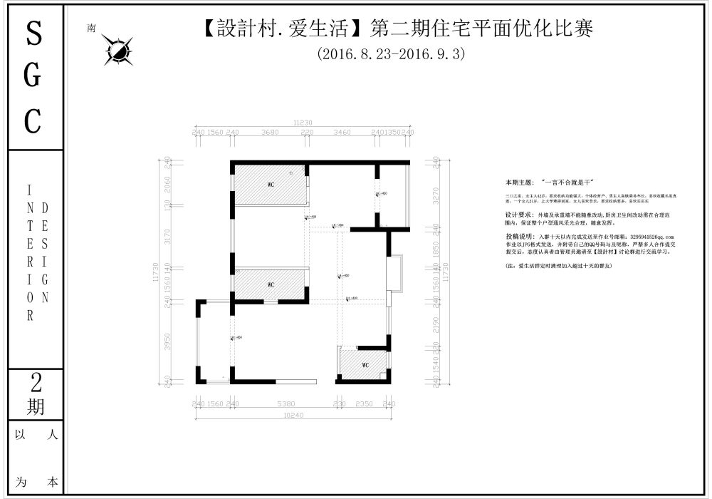 【設計村.爱生活】第二期住宅平面优化比赛-Model.jpg