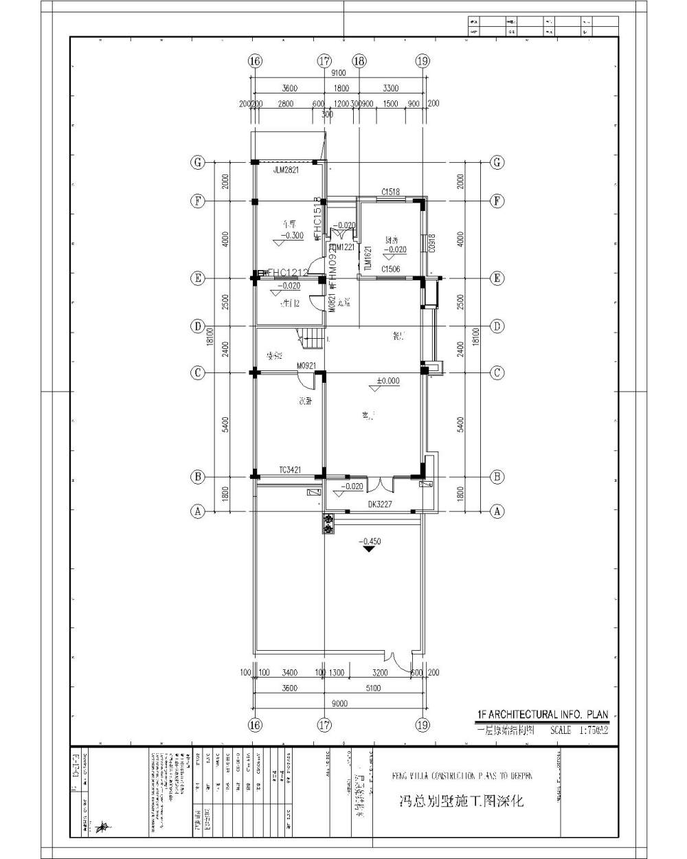 冯总别墅施工图深化设计_01.jpg