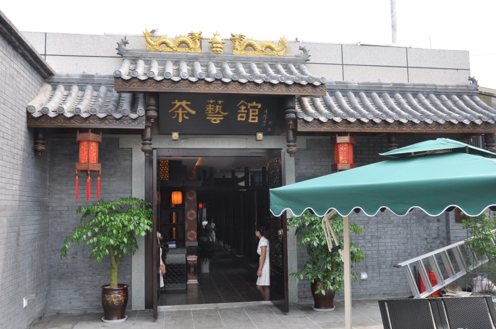 与古为新