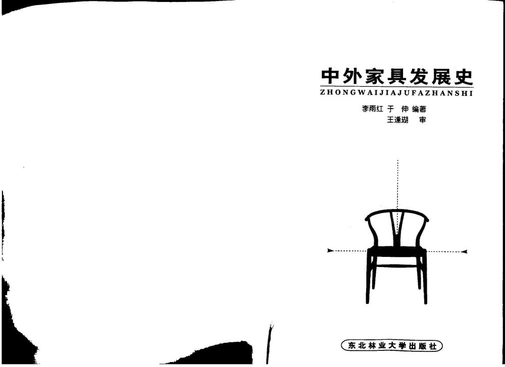 中外家具发展史_000.jpg