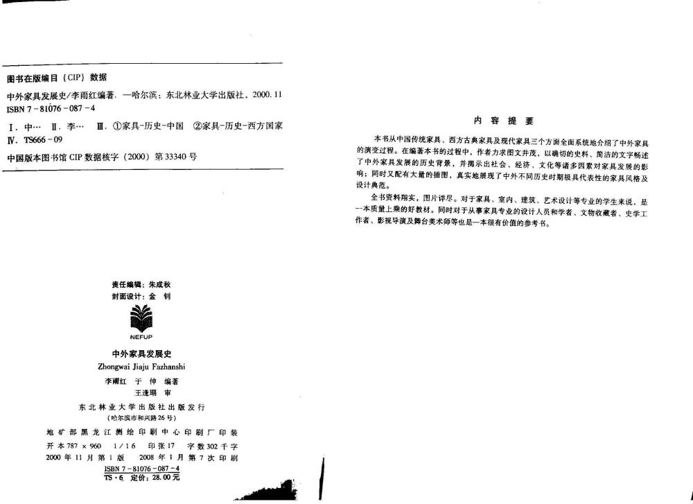 中外家具发展史_003.jpg