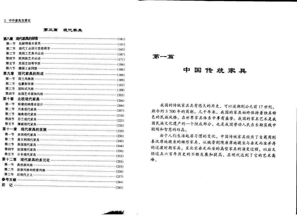 中外家具发展史_004.jpg