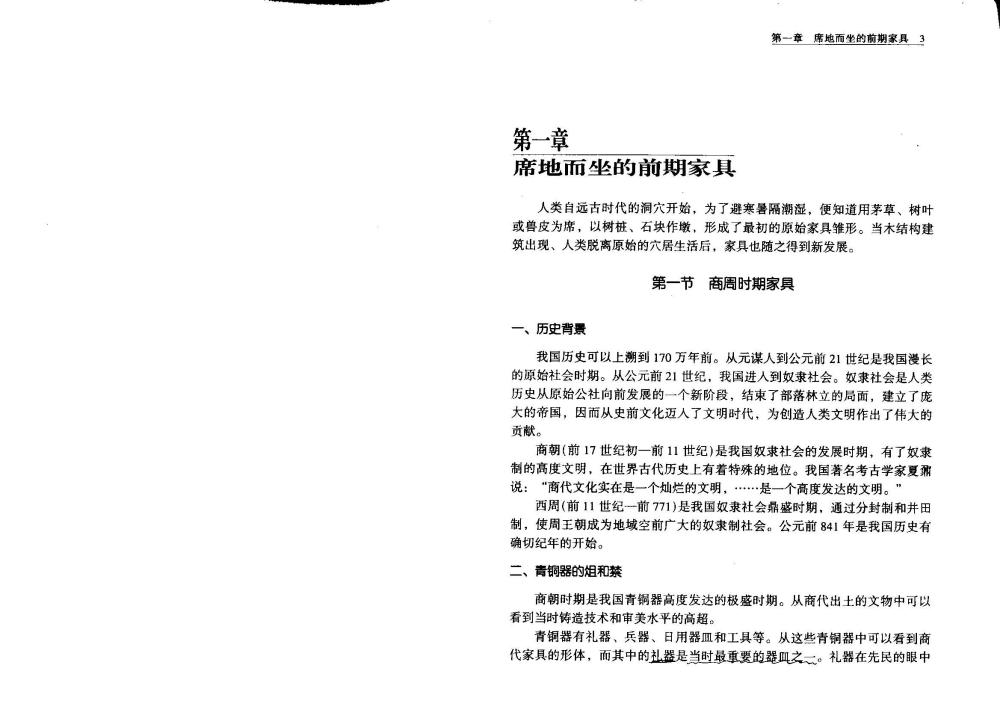 中外家具发展史_005.jpg