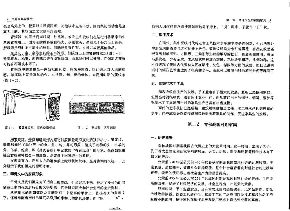 中外家具发展史_006.jpg