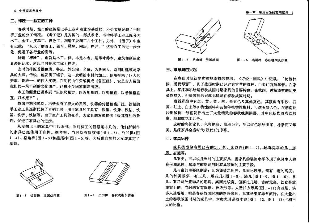 中外家具发展史_007.jpg