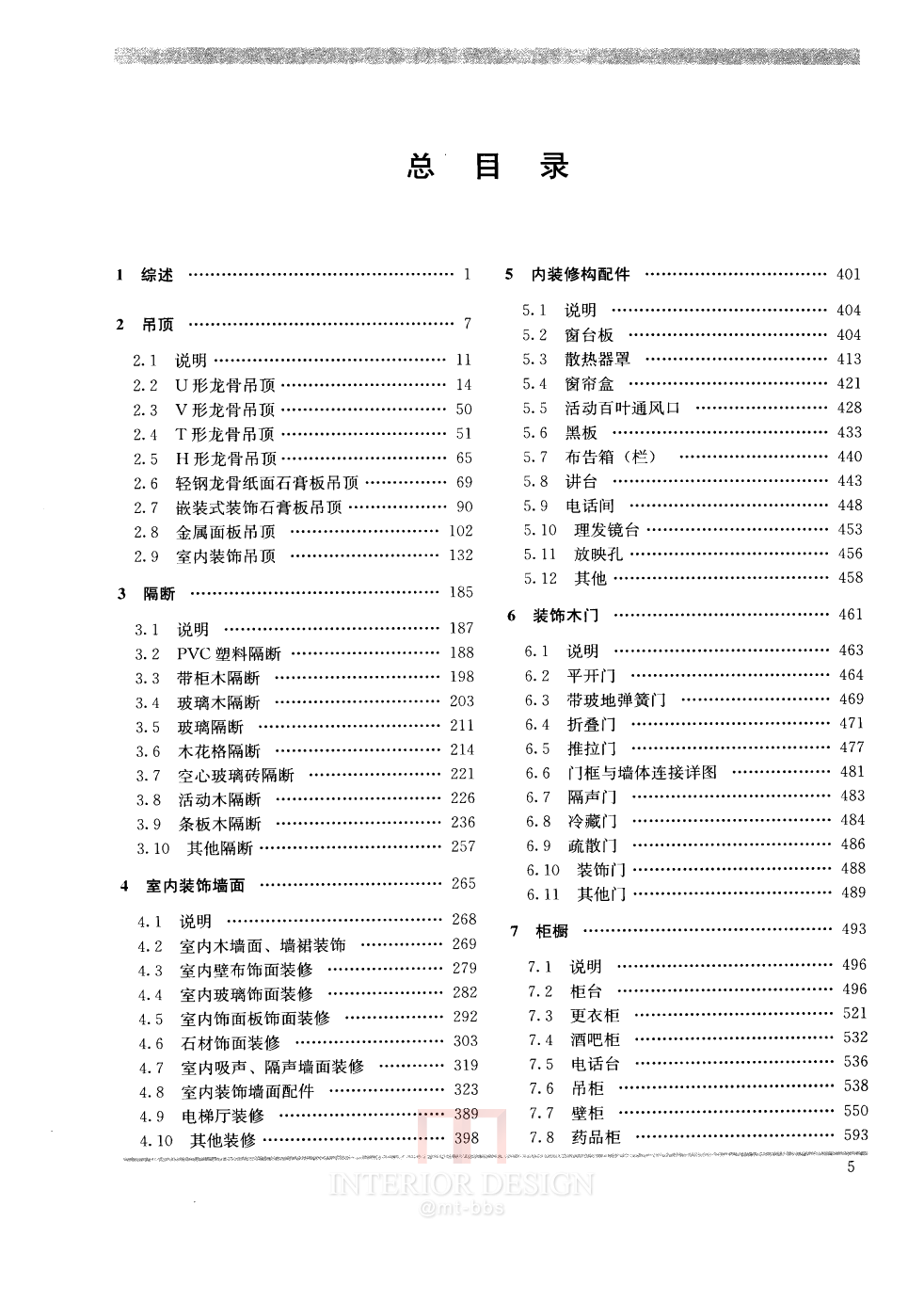 建筑节点构造图集内装修工程_003.png