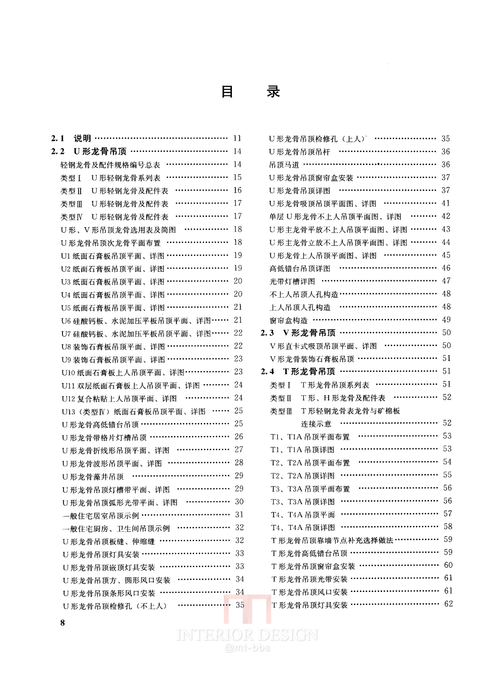 建筑节点构造图集内装修工程_005.png