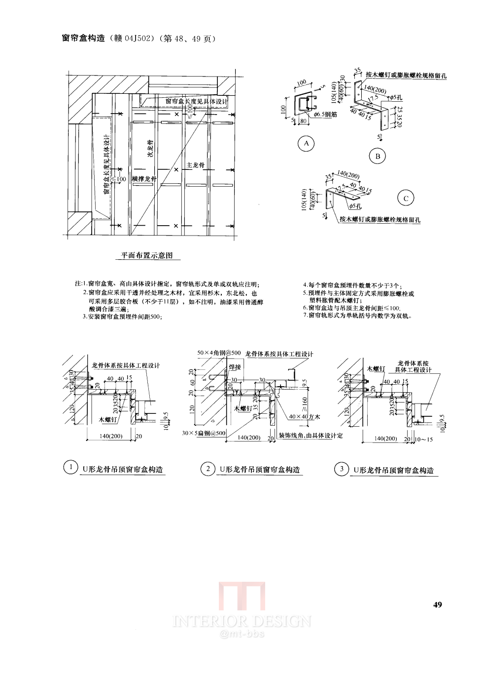 建筑节点构造图集内装修工程_011.png