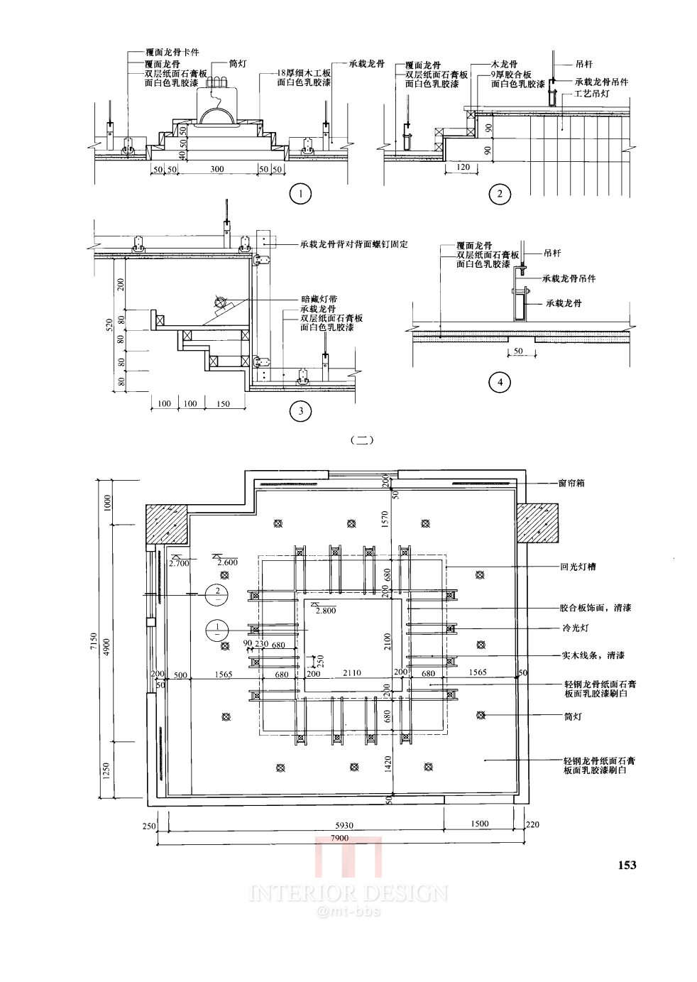 建筑节点构造图集内装修工程_012.png