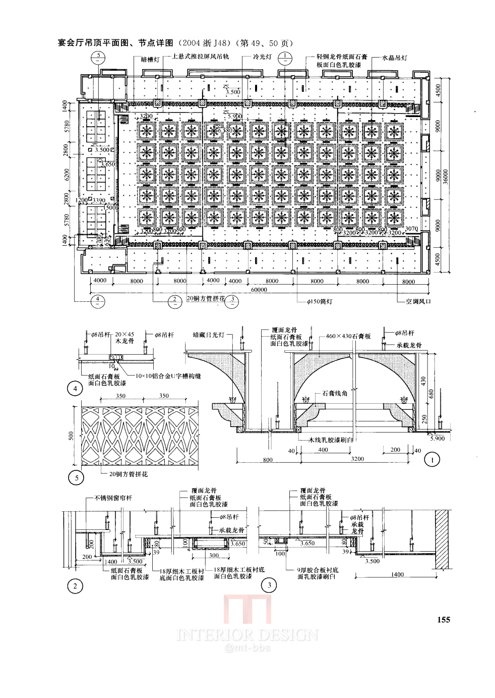 建筑节点构造图集内装修工程_013.png