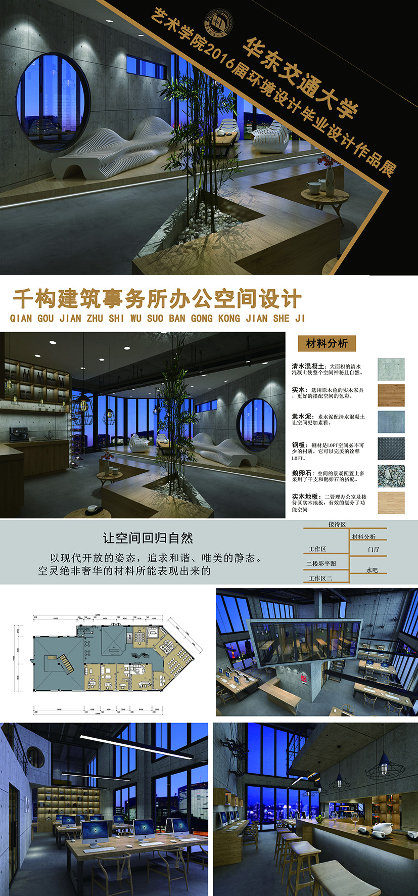 千构建筑事务所办公空间_展板22222.jpg