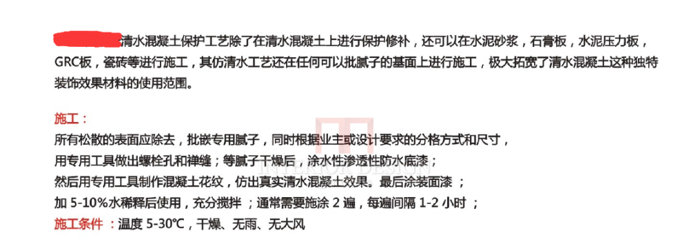 请问下防清水混凝土的内墙涂料的问题_1.png