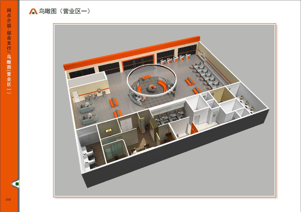 平安银行营业网点建设标准手册_3-鸟瞰图.JPG